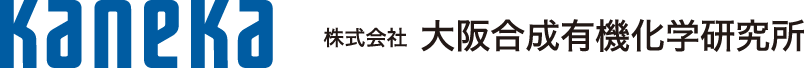 KANEKA カネカ 株式会社 大阪合成有機化学研究所