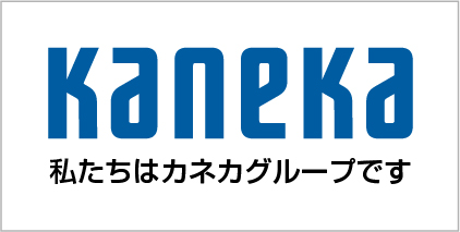 KANEKA カネカ 私たちはカネカグループです